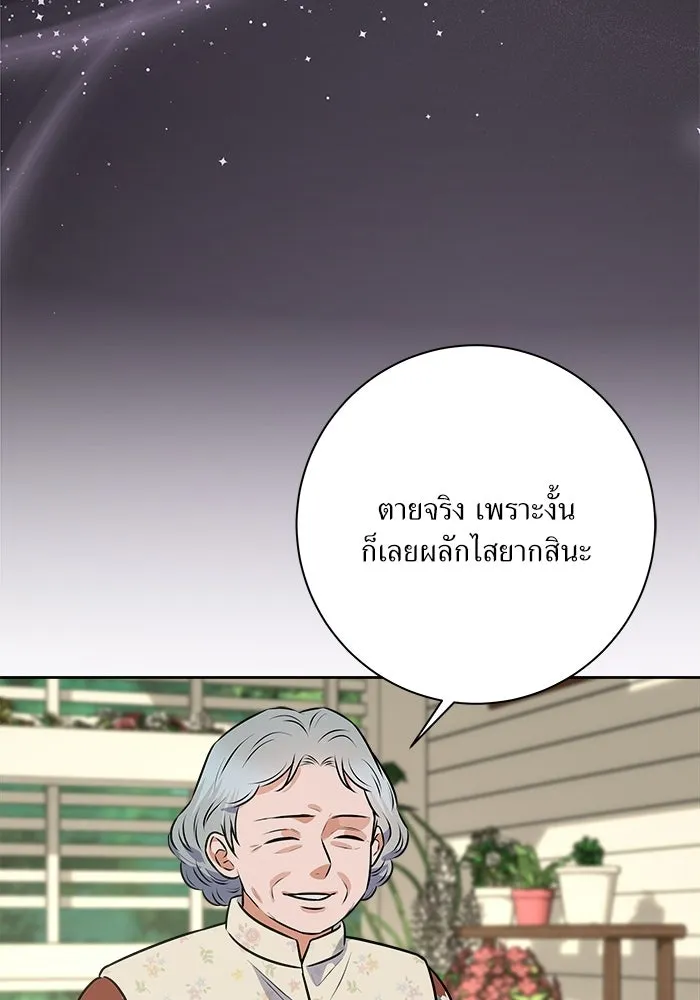 แด่ความเกลียดชัง ตอนที่ 67 รูปที่ 77