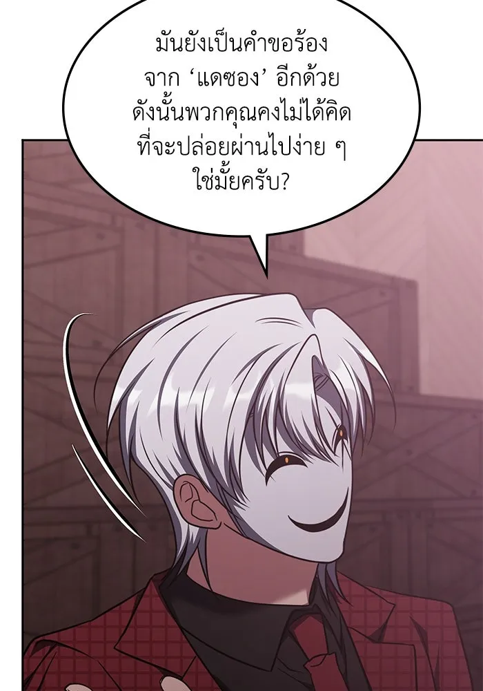 ฮีลเลอร์ตัวพ่อขอฟาดเรียบ ตอนที่ 45 รูปที่ 80