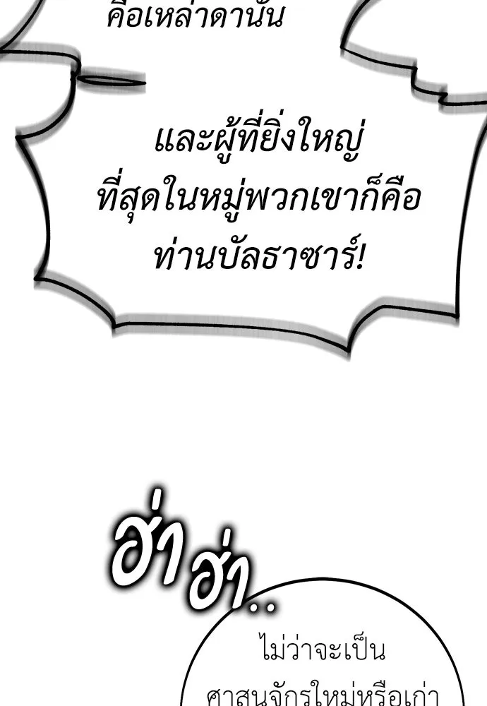 ไอ้เพลเยอร์นั่น ฉันฆ่ามันเอง ตอนที่ 104 รูปที่ 149