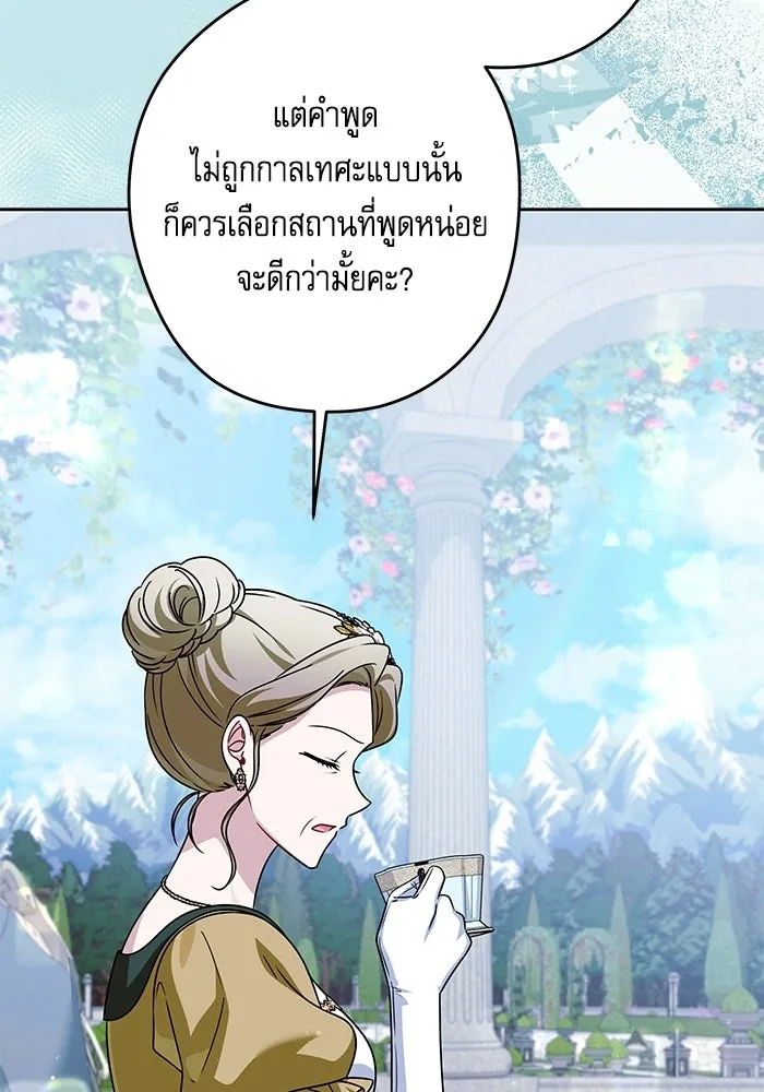 ครอบครัวตัวร้ายปล่อยฉันไปเถอะ ตอนที่ 76 รูปที่ 10