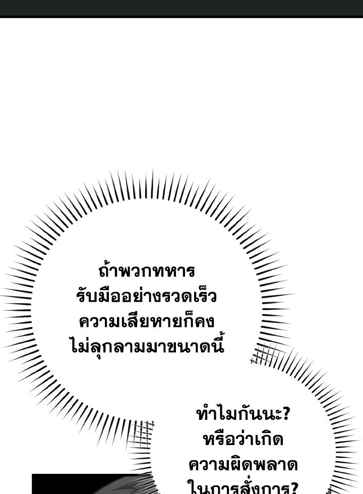 Max Level Player ตอนที่ ตอนที่ 72 รูปที่ 76