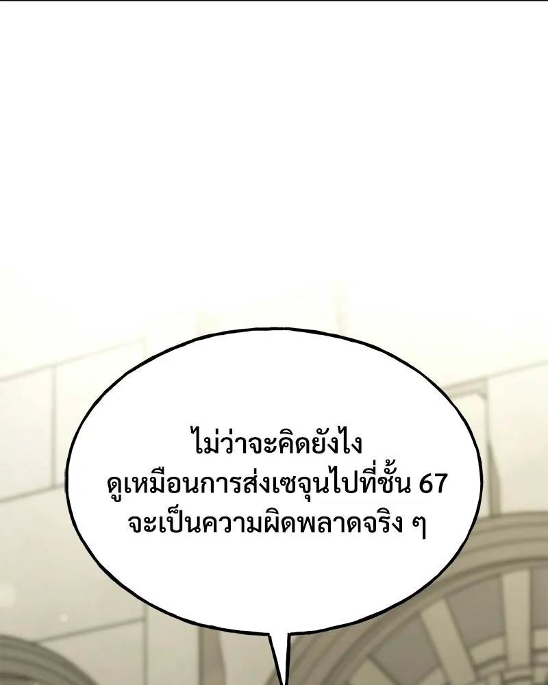 ปลูกผักพิชิตหอคอย ตอนที่ 101 รูปที่ 5