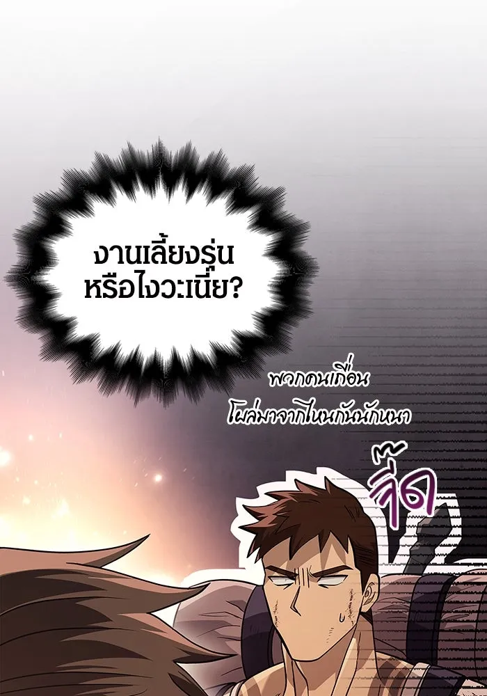 เอาชีวิตรอดในเกมฉบับคนเถื่อน ตอนที่ 14 รูปที่ 17