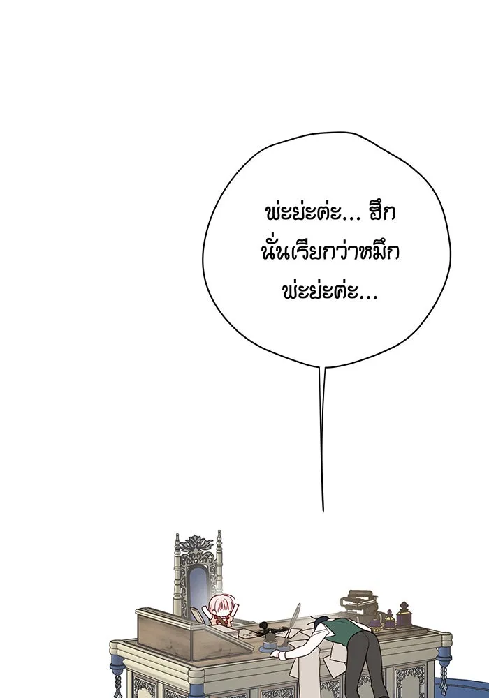 หนูน้อยทรราช ตอนที่ 26 รูปที่ 76