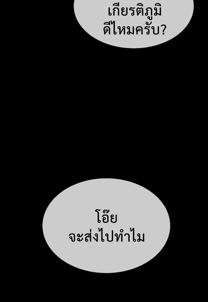 นักฆ่าย้อนวัย ตอนที่ 13 รูปที่ 196