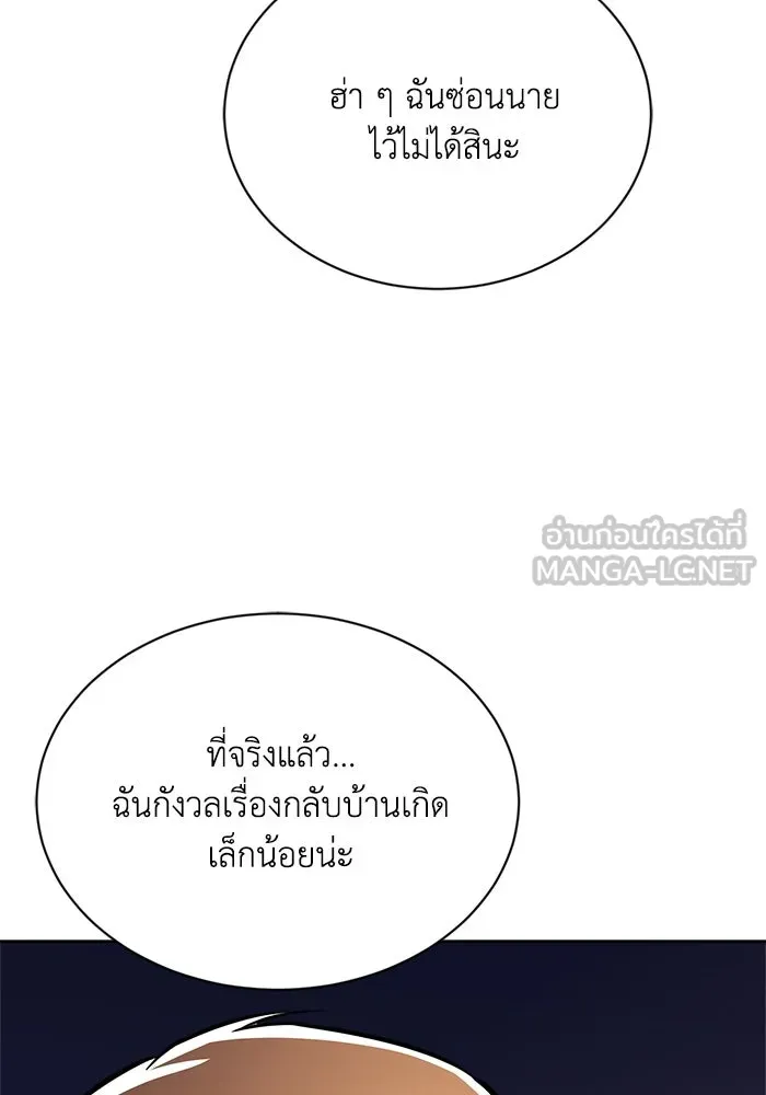 ชีวิตพลิกผันของลอร์ดผู้เกียจคร้าน ตอนที่ 76 เริ่มต้นการเดินทาง รูปที่ 69