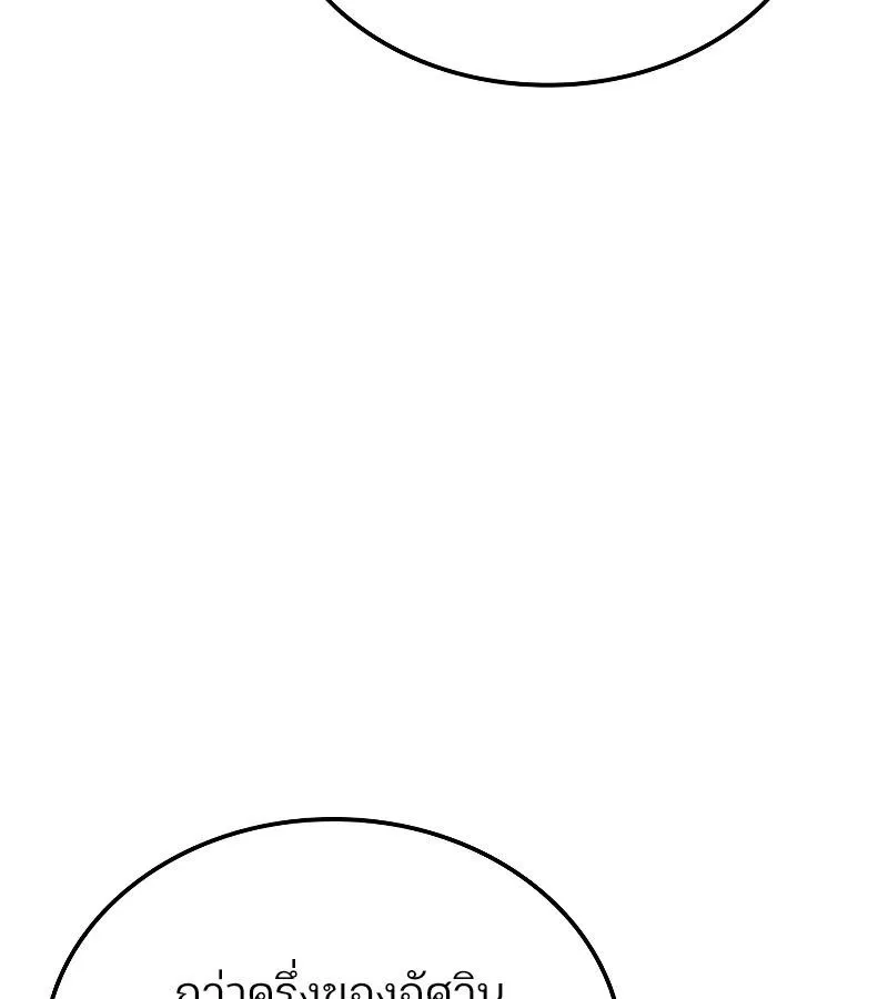 The Indomitable Martial King ตอนที่ ตอนที่ 67 รูปที่ 86