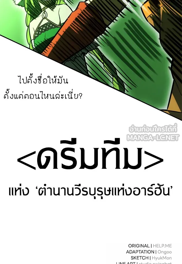 ไอ้เพลเยอร์นั่น ฉันฆ่ามันเอง ตอนที่ 27 รูปที่ 258