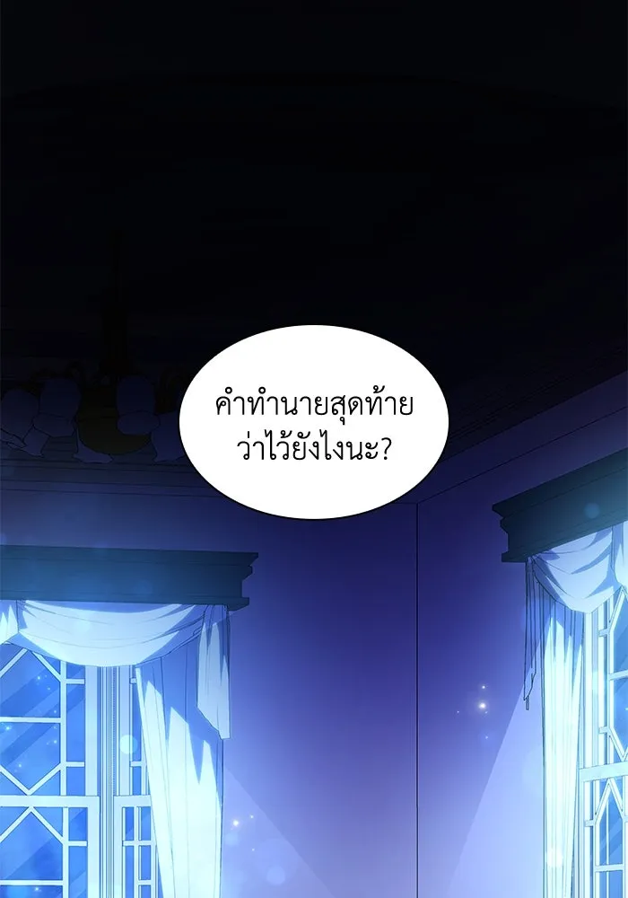 ฟิลเลียโรเซ่กับคำทำนายแห่งมงกุฎหนาม ตอนที่ 57 รูปที่ 56