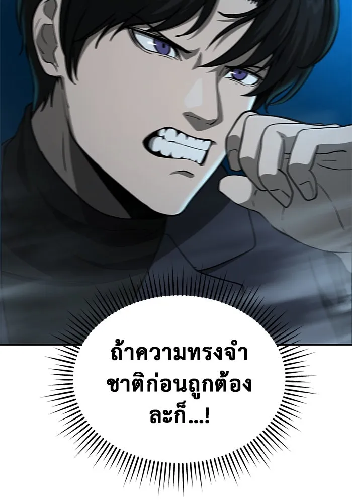 การกลับมาของทรราชวันสิ้นโลก ตอนที่ 11 รูปที่ 86
