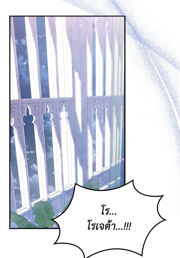 ทำแบบนี้ไม่ได้เพคะ องค์ชาย ตอนที่ 59 รูปที่ 83