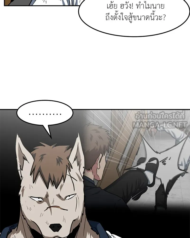 โรงเรียนสัตว์กินเนื้อ ตอนที่ 52 รูปที่ 33