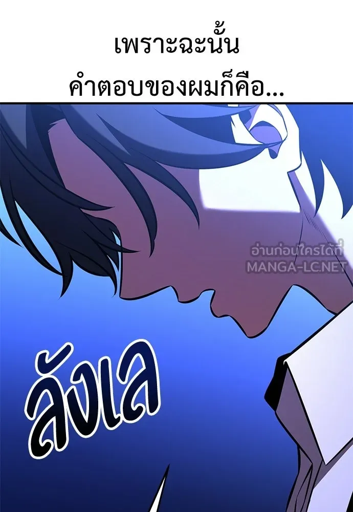 ไอ้เพลเยอร์นั่น ฉันฆ่ามันเอง ตอนที่ 102 รูปที่ 216
