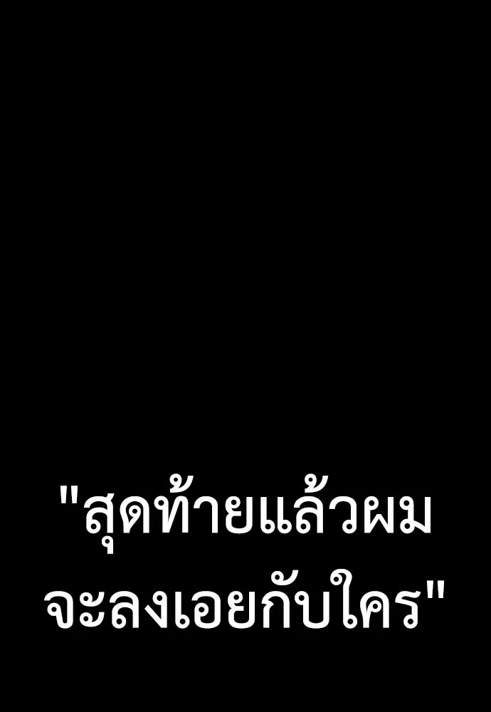 ไอ้เพลเยอร์นั่น ฉันฆ่ามันเอง ตอนที่ 102 รูปที่ 208