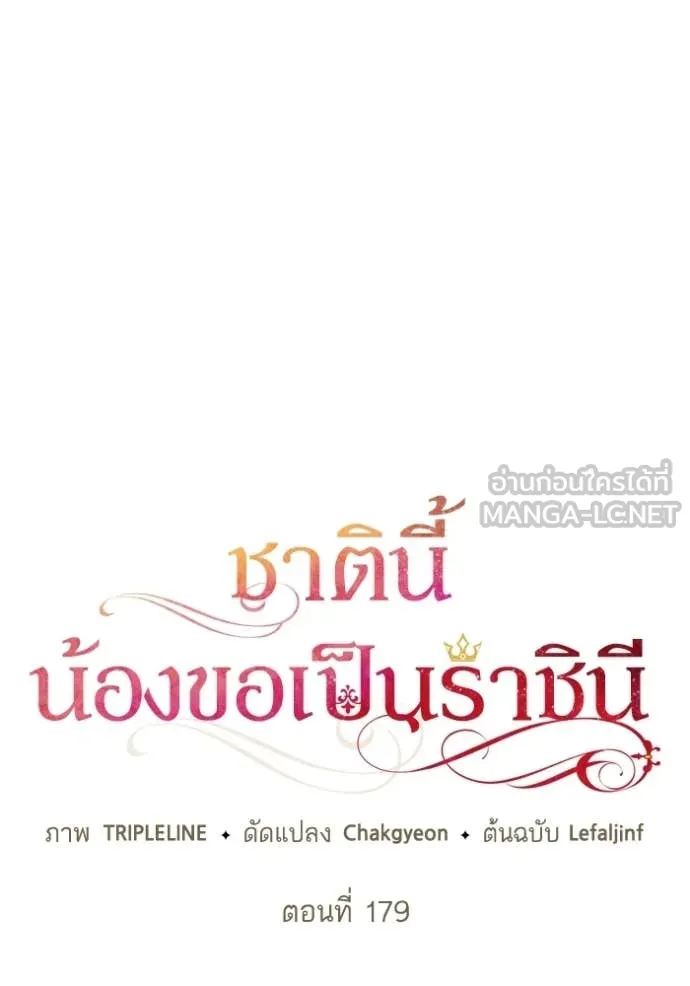 ชาตินี้น้องขอ ตอนที่ 179 รูปที่ 45