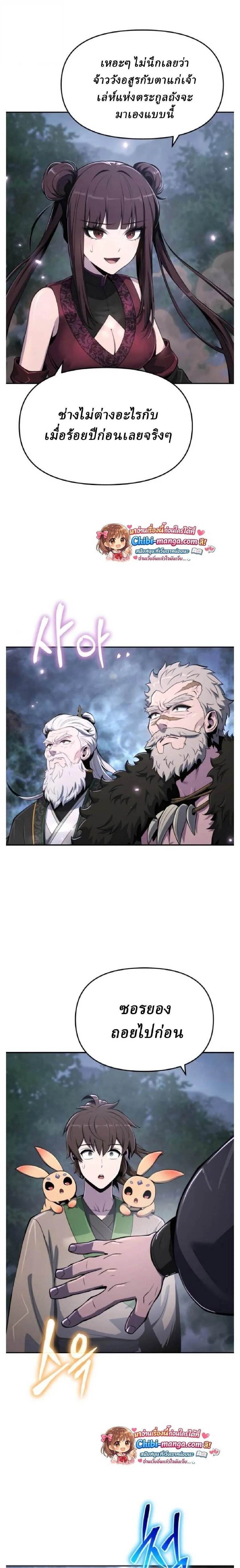 The Poison Master of Sacheon Tang Clan สาราน_กรมส_ตว_พ_ษของสตร_มเมอร_ผ_เก_ดใหม_ในต_างโลก ตอนที่ ตอนที่ 67 รูปที่ 26