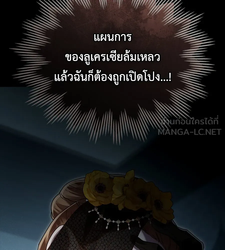 เล่ห์รักชนชั้นสูง ตอนที่ 18 รูปที่ 102