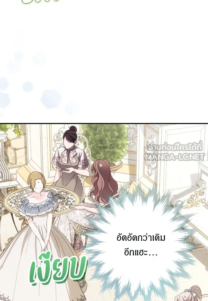 ฉันจะจีบท่านดยุกแดนเหนือ ตอนที่ 46 รูปที่ 42