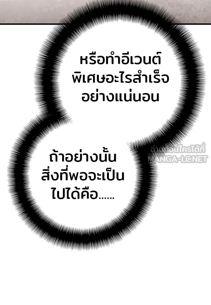 เส้นทางสู่เทพมาร ตอนที่ 139 รูปที่ 45
