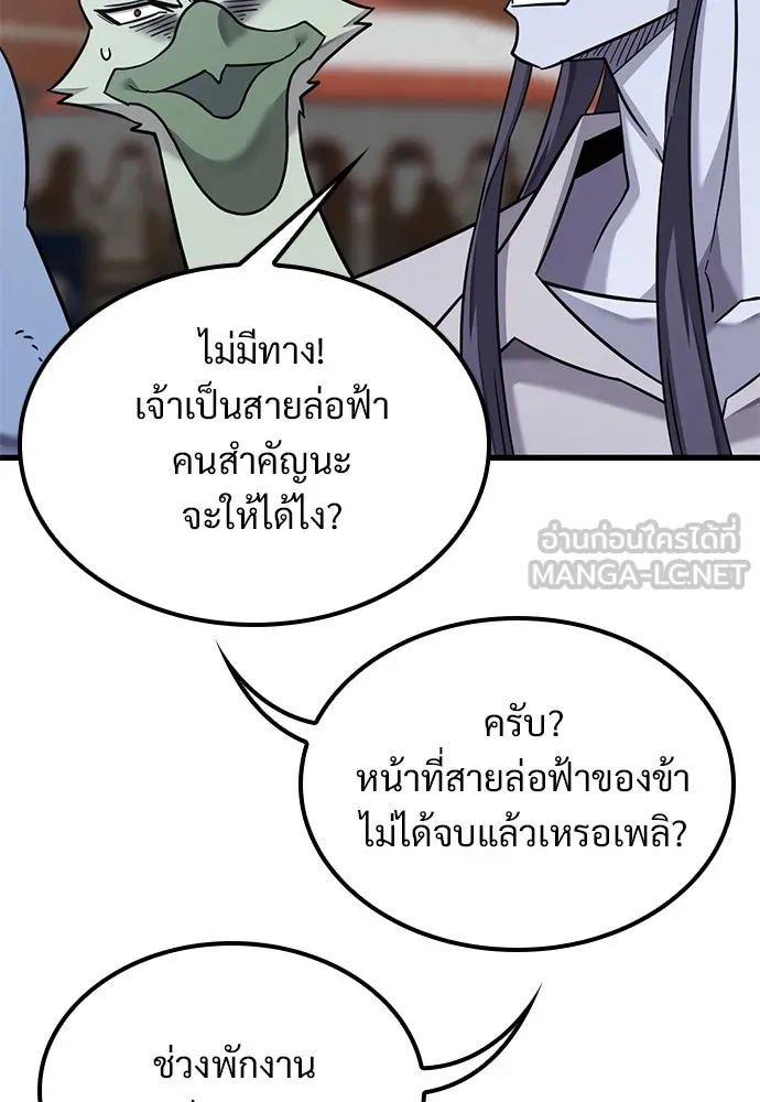 วิถีชาวนาของราชาปีศาจ ตอนที่ 27 รูปที่ 69