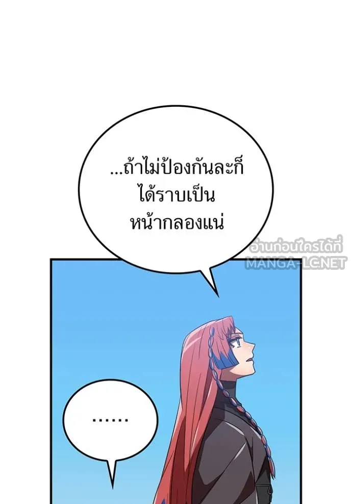 เพลเยอร์เลือดเทวะ ตอนที่ 72 รูปที่ 20