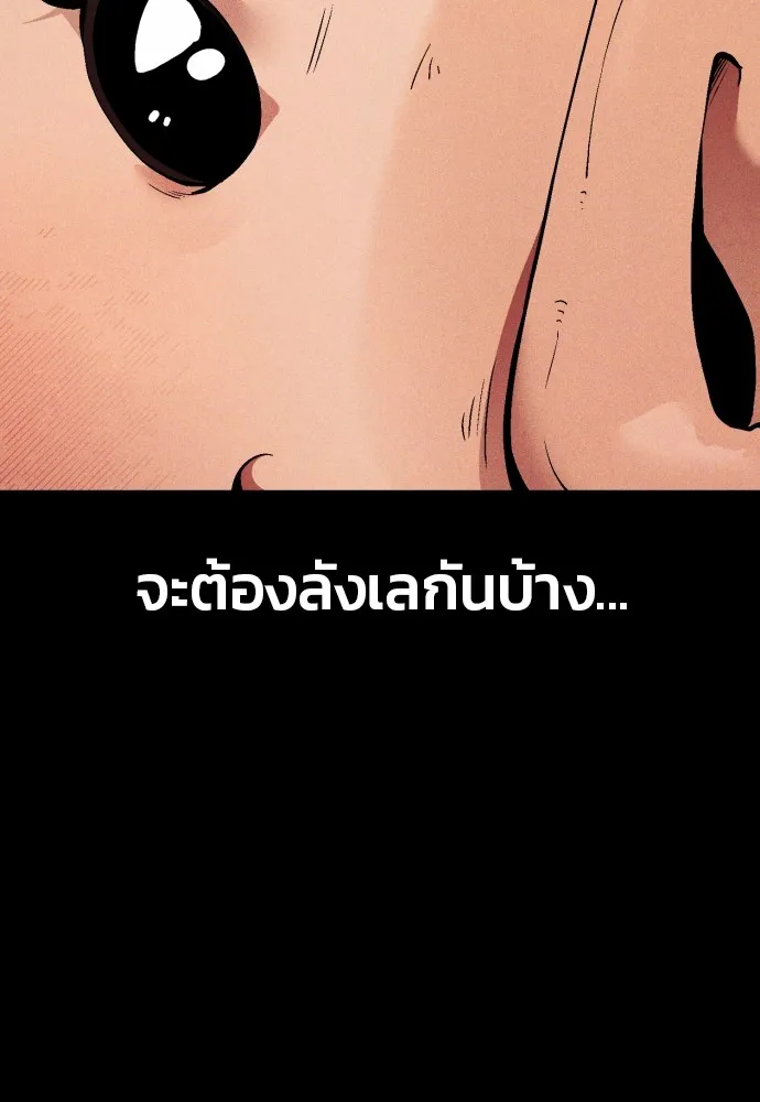 สนิมเชือดเลือดสาด ตอนที่ 1 รูปที่ 79