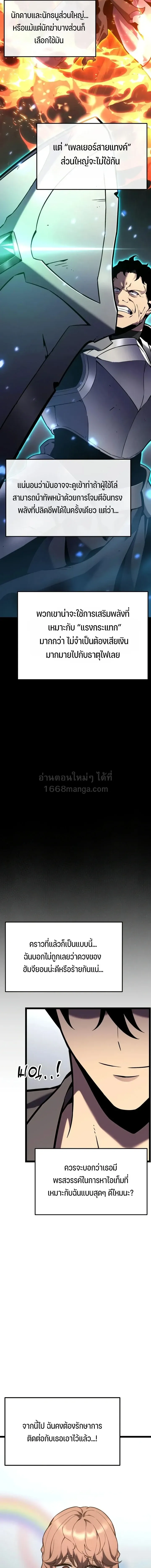 Artifact-Devouring Player ตอนที่ ตอนที่ 46 รูปที่ 21