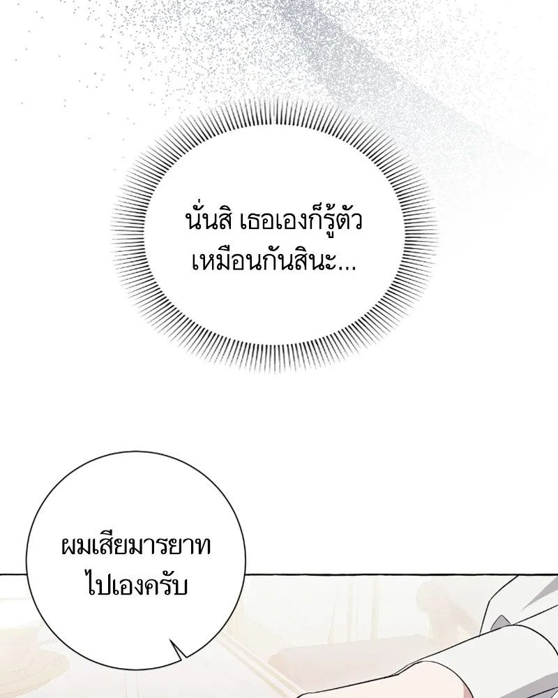 นึกว่าเป็นอิเซไคธรรมดา ตอนที่ 37 รูปที่ 53