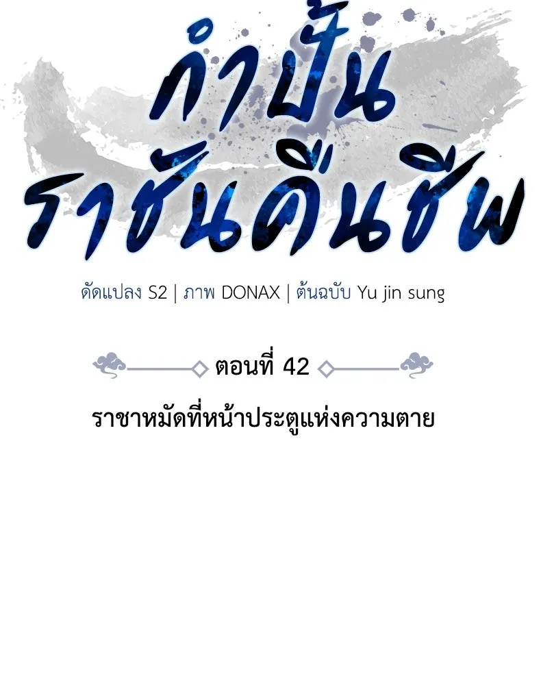 กำปั้นราชันคืนชีพ ตอนที่ 42 รูปที่ 14