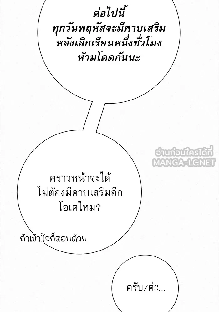 ปฏิบัติการรักวุ่นหัวใจ ตอนที่ 47 รูปที่ 93