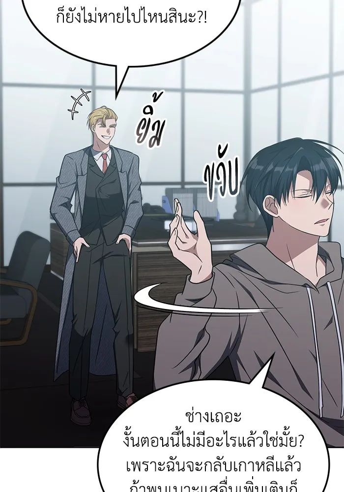 ฮีลเลอร์ตัวพ่อขอฟาดเรียบ ตอนที่ 34 รูปที่ 95