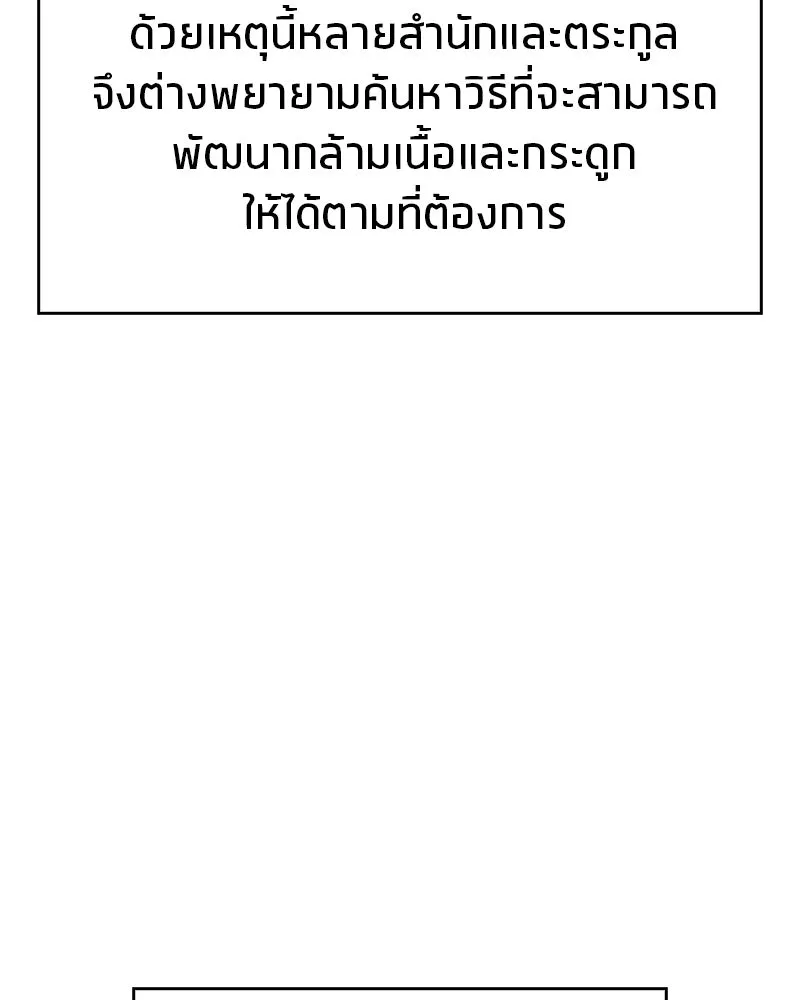 สุดยอดเทรนเนอร์แห่งยุทธภพ ตอนที่ 24 แค่รักษาเขาก็ได้ไม่ใช่หรือขอรั รูปที่ 94