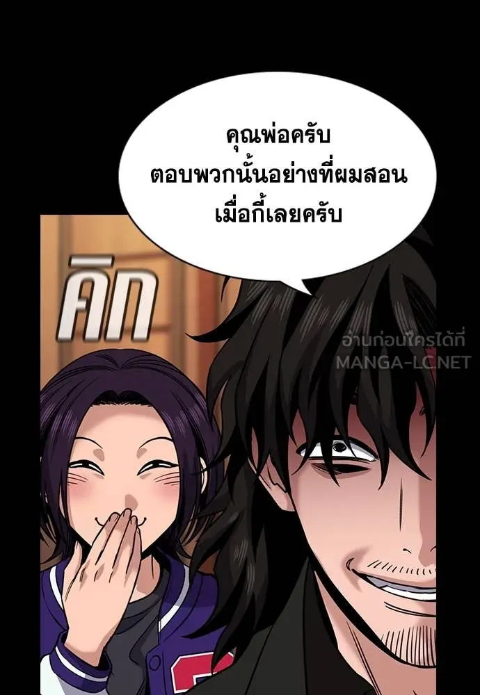 การศึกษาที่แท้จริง ตอนที่ 231 รูปที่ 107