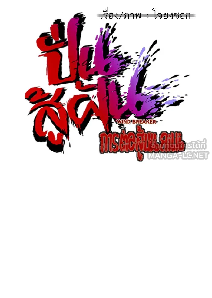 ปั่นสู้ฝันbrWind Breaker ตอนที่ 50 รูปที่ 6