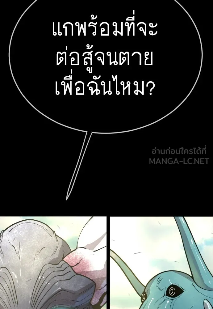 ยุคแห่งยอดมนุษย์ ตอนที่ 126 รูปที่ 219