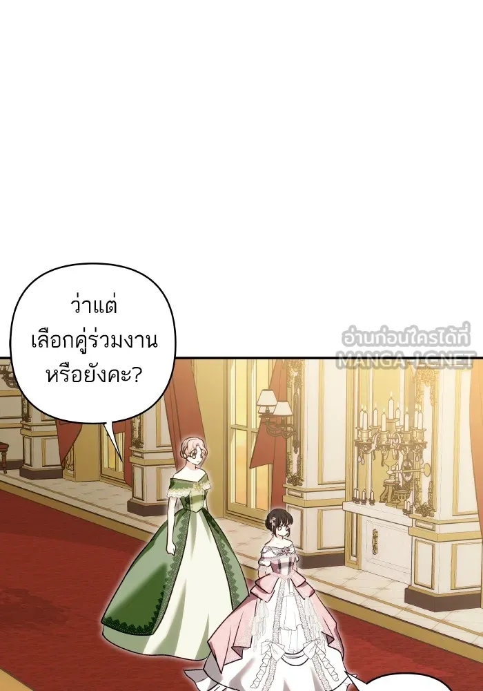 บุตรสาวของดยุกปีศาจ ตอนที่ 118 รูปที่ 72
