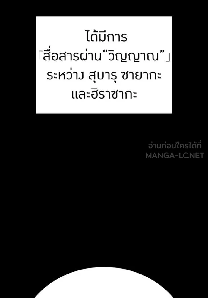 เพลเยอร์เลือดเทวะ ตอนที่ 67 รูปที่ 138