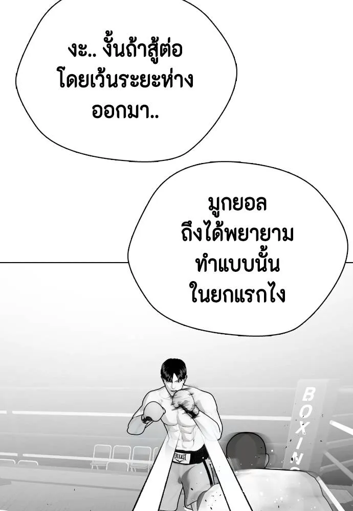 หมาหัวเน่า ตอนที่ 105 รูปที่ 76