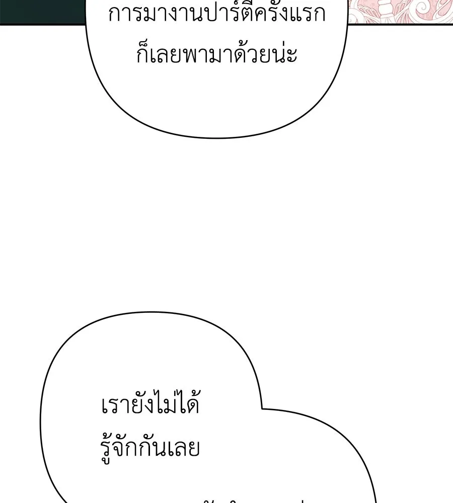 คุณพ่อของหนูคือศัตรูในชาติก่อน ตอนที่ 34 รูปที่ 56