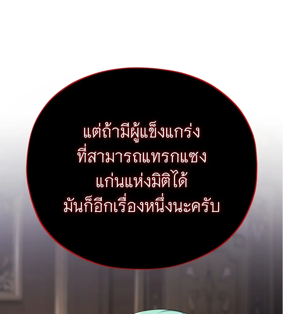 จอมเวทเกิดใหม่ในรอบ 66666 ปี ตอนที่ 151 รูปที่ 146