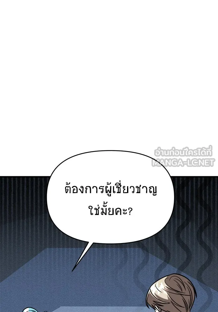 วายร้ายก็อยากมีรัก ตอนที่ 23 รูปที่ 99