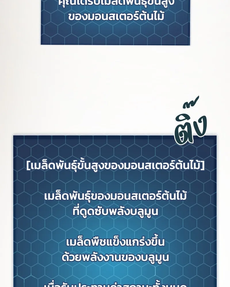 ปลูกผักพิชิตหอคอย ตอนที่ 82 รูปที่ 151