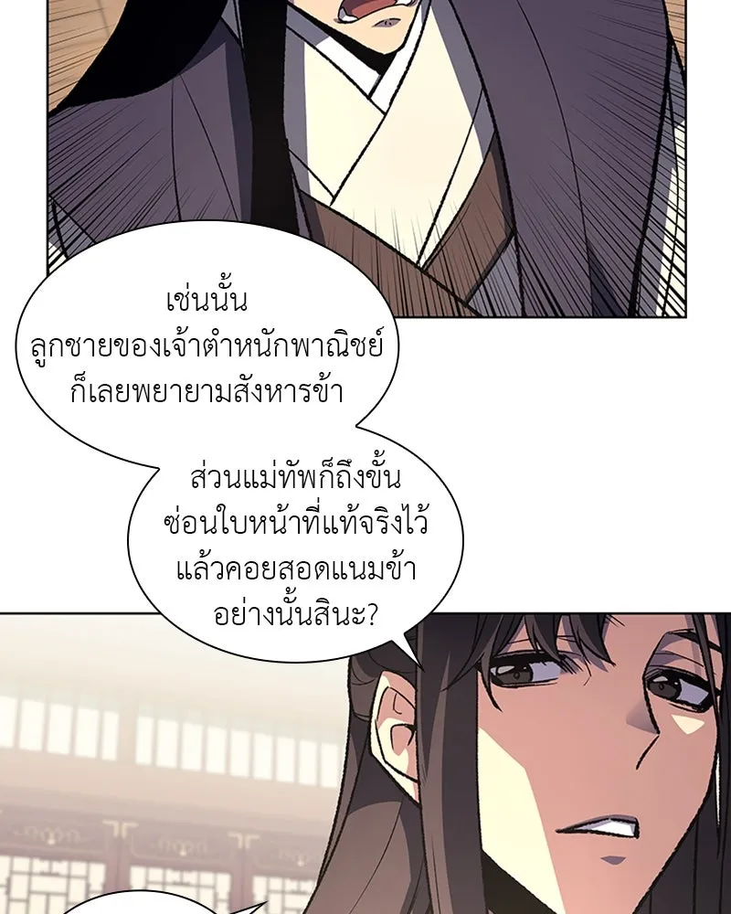 เกิดอีกทีเป็นว่าที่ประมุขลัทธิมาร ตอนที่ 21 รูปที่ 14