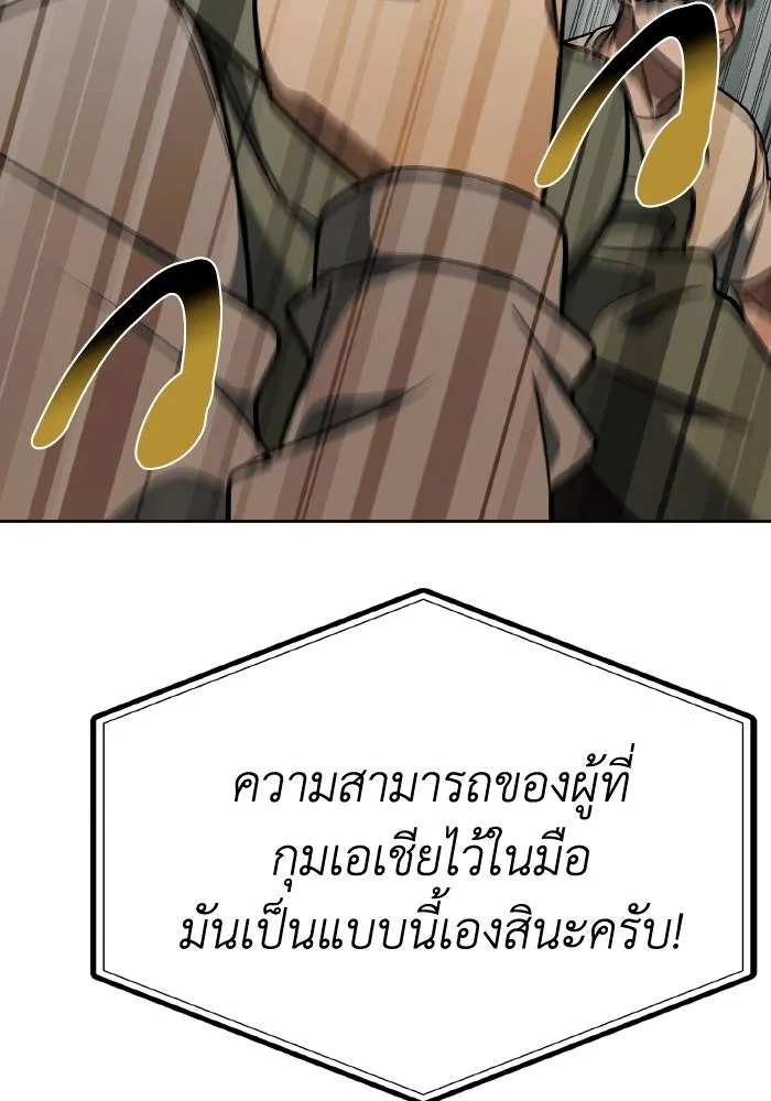 ราชาแห่งอ็อกทากอน ตอนที่ 90 รูปที่ 50