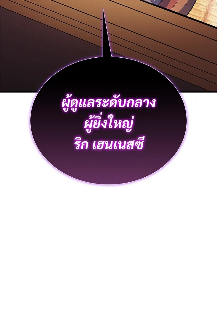 ผู้เล่นหน้าใหม่เลเวลแมกซ์ ตอนที่ 115 การเปลี่ยนอาชีพของรอยัลเพลเยอ รูปที่ 170