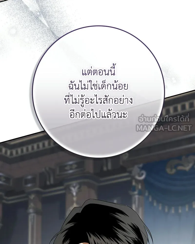 ดัชเชสเชลย ตอนที่ 57 รูปที่ 99
