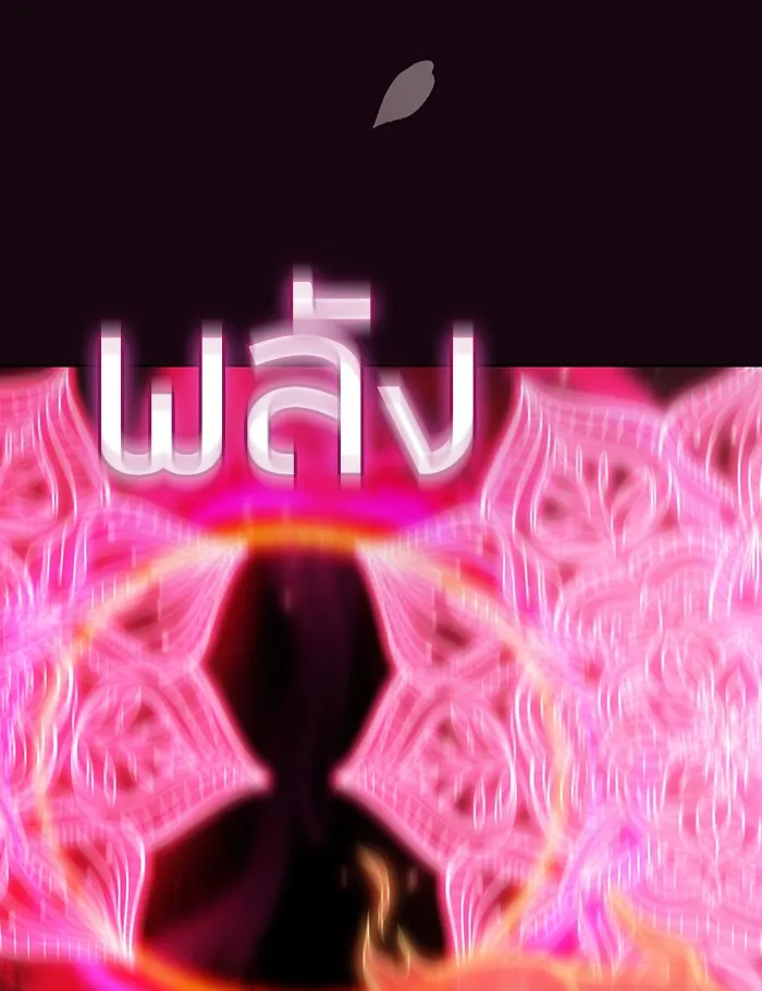 ผู้เล่นขั้นเทพแห่งหอคอยฝึกสอน ตอนที่ 41 รูปที่ 121