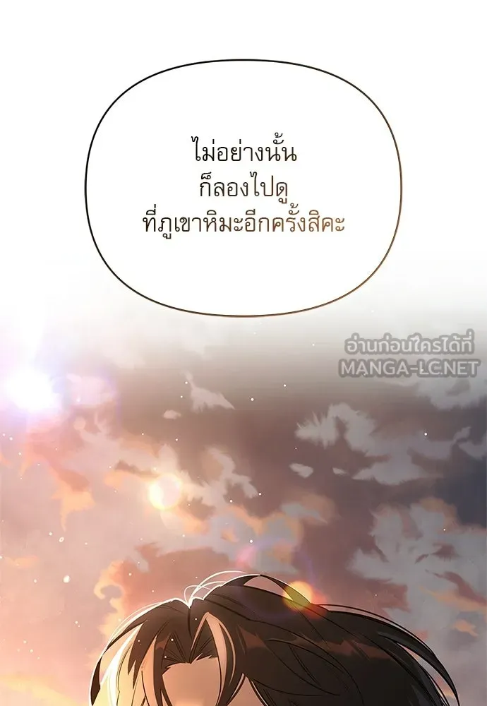 ชีวิตฮีลใจนายฮันเตอร์คลาส S ตอนที่ 24 รูปที่ 141