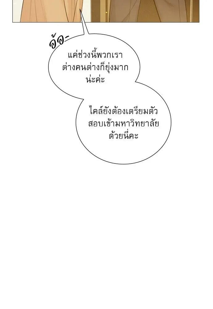 ถ้าไม่ร้อง ก็จงอ้อนวอนซะ ตอนที่ 31 รูปที่ 14