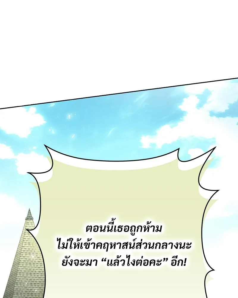 เจ้าสาวแกรนด์ดยุกปีศาจ ตอนที่ 5 รูปที่ 53
